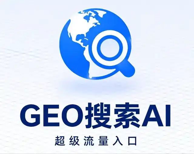 远安县做GEO精准推广，才是本地获客的长效流量底牌