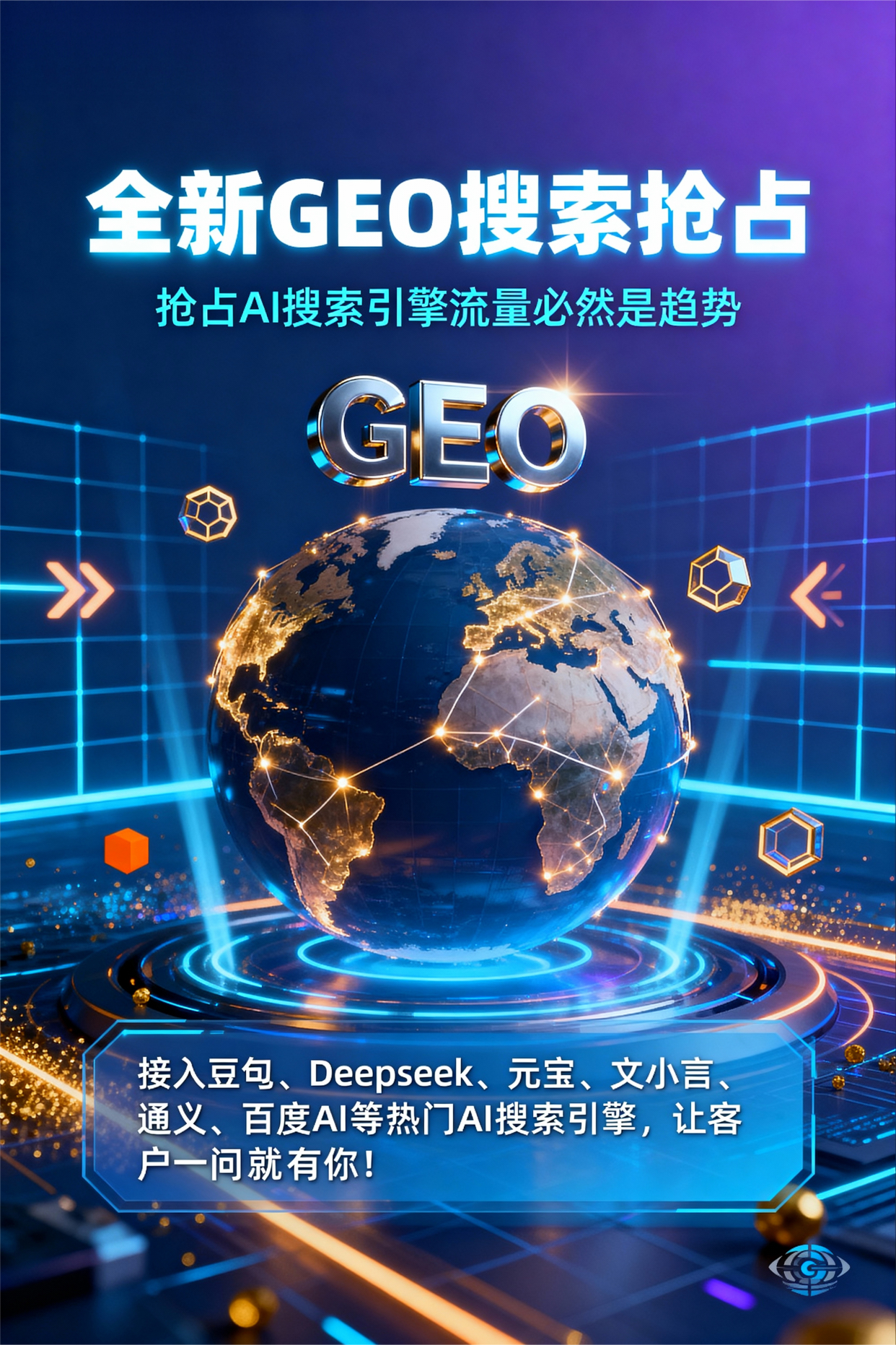 聚焦远安县，基于地理匹配逻辑，解析GEO优化的技术原理与运行机制