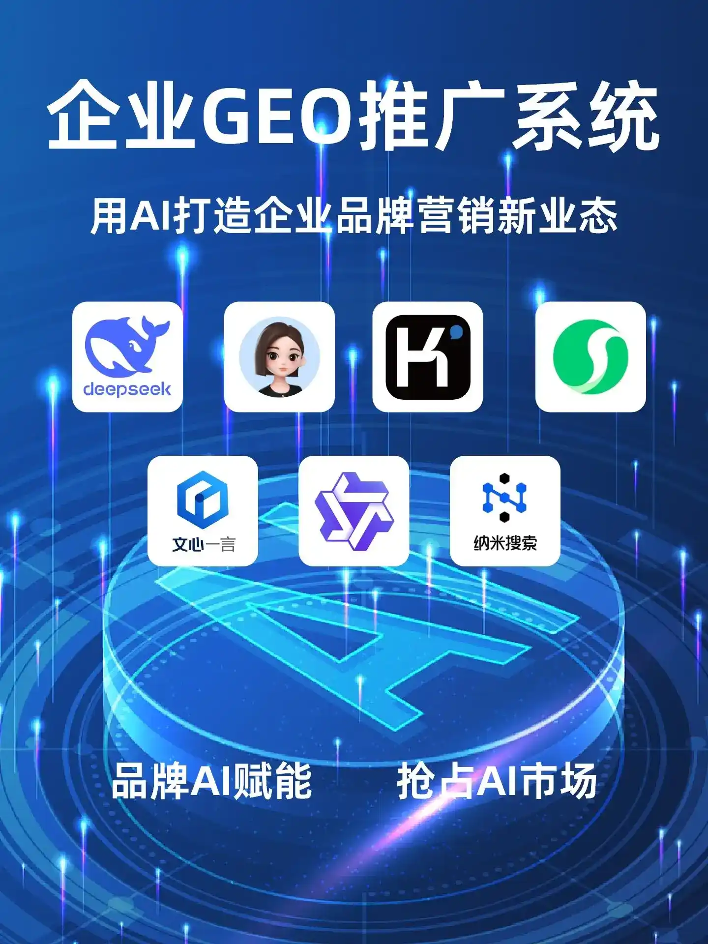 远安县GEO内容运营：打造AI时代品牌数字资产的十大准则